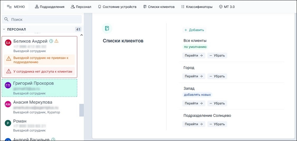 Списки клиентов