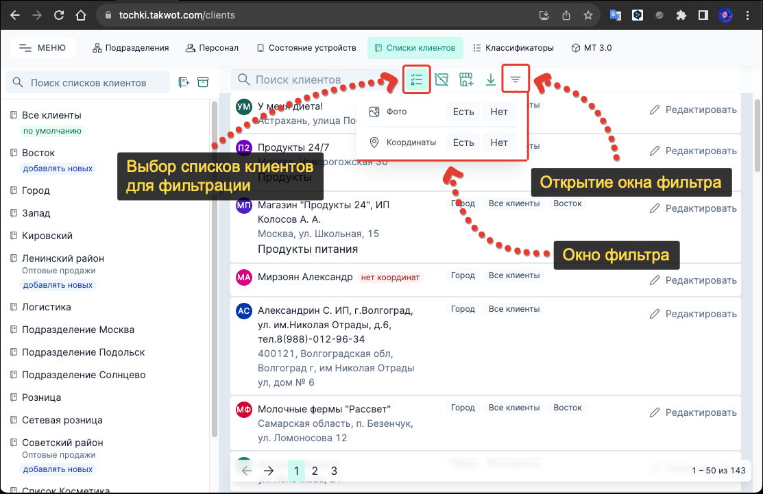 Фильтр списка клиентов