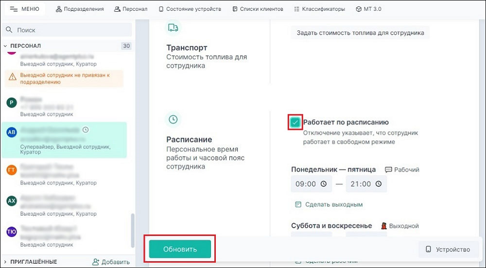 Флажок профиль сотрудника