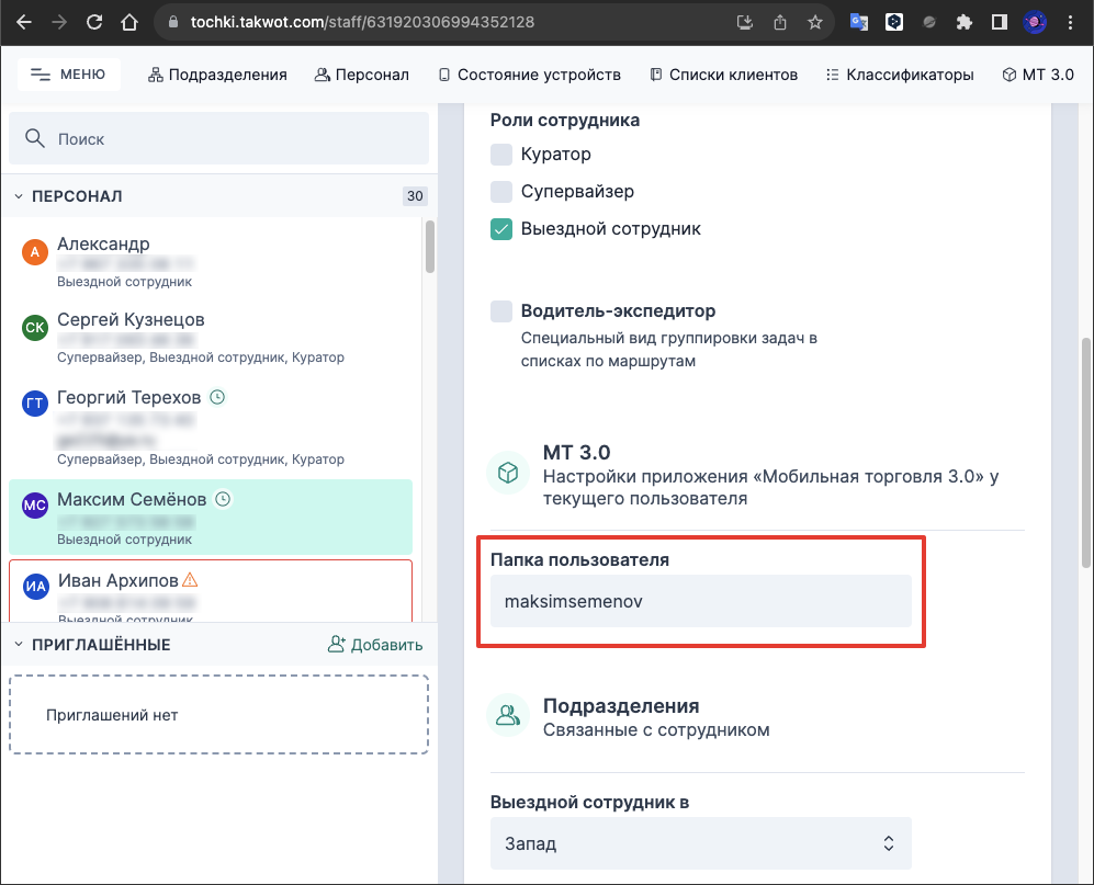 Профиль сотрудника