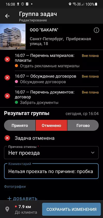 Окно «Группа задач (редактирование)»