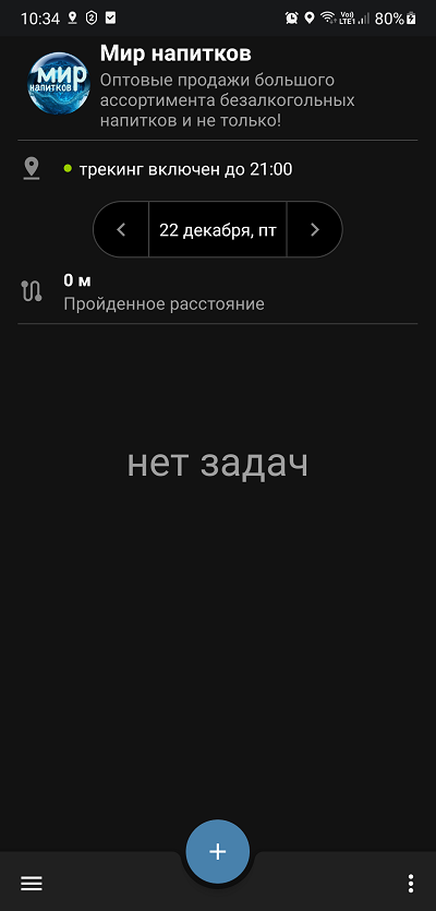 Главное окно — кнопка создания задачи