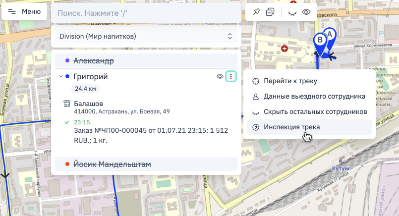 Действие «Инспекция трека»