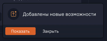 Уведомление о наличии описания обновлений