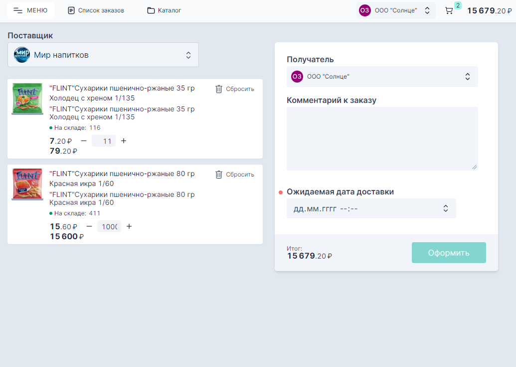 Отправка заказа