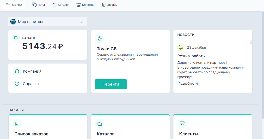 Создание клиента