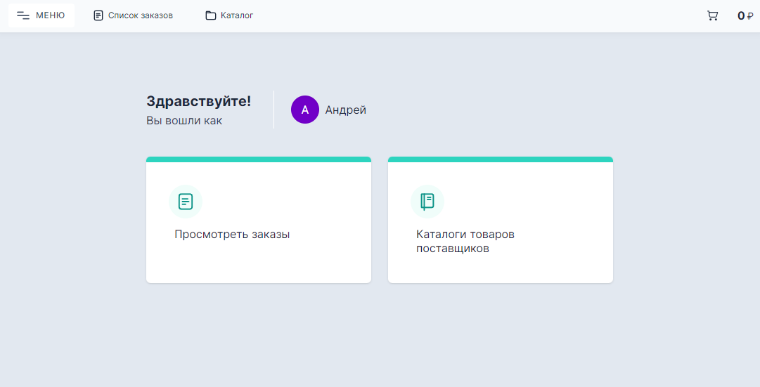 Принятие приглашения по коду