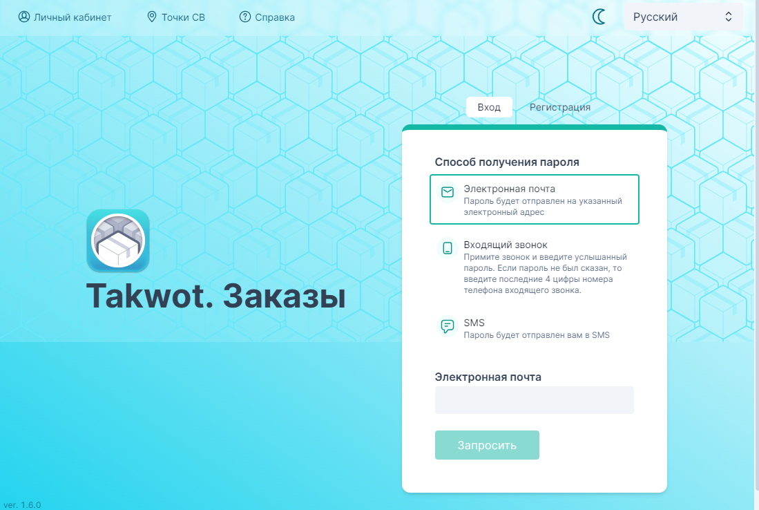 Авторизация представителя клиента