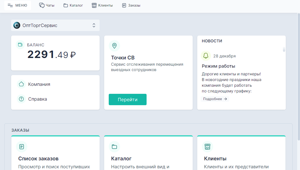 Создание клиента
