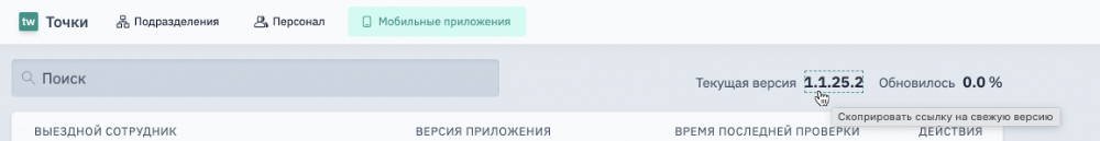Действие копирования ссылки на Android-приложение