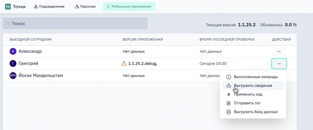Команды для мобильного приложения
