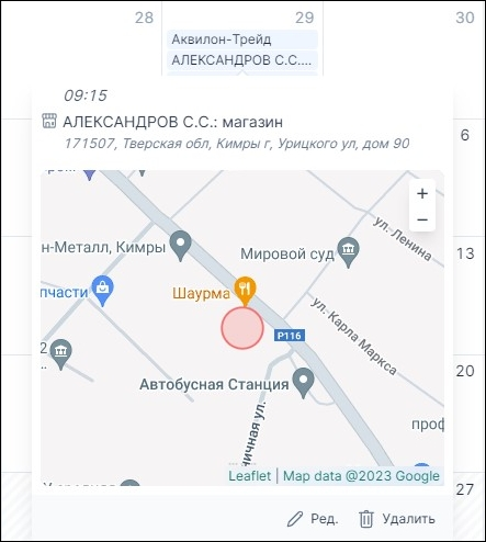 План посещений