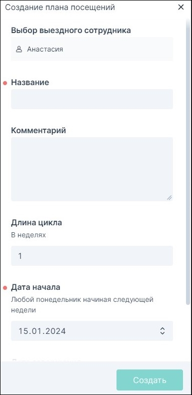 Форма создания Плана посещений