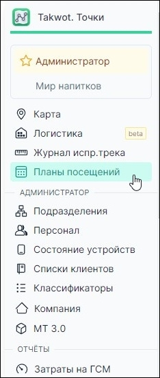 Вход в "Планы посещений"