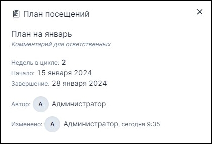 Детали плана