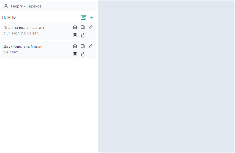 План посещений