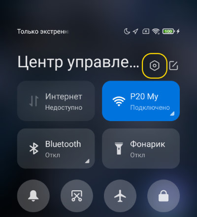 Войти в настройки Android