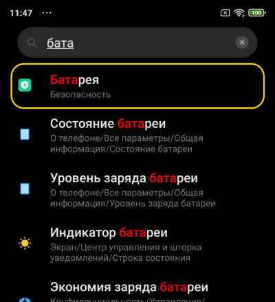Выбрать настройку «Батарея»