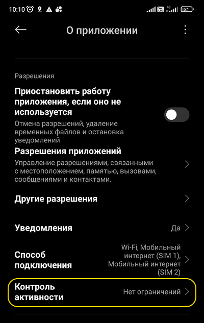 Переключатель «Автозапуск» и «Контроль активности»