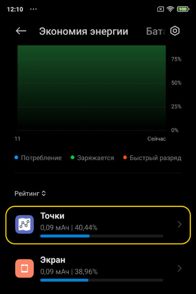 Найти приложение «Точки»