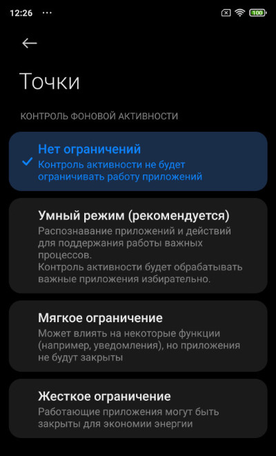 Переключатель «Автозапуск» и «Контроль активности»
